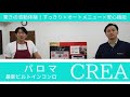 【商品紹介】驚きの性能！パロマ『クレア』最新モデルを紹介