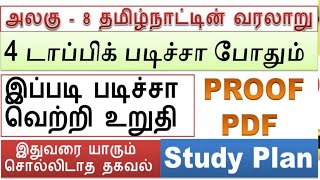 Study Plan for TNPSC Group 2 Unit 8  தமிழ்நாட்டின் வரலாறு  4 டாப்பிக்  போதும் PROOF & PDF