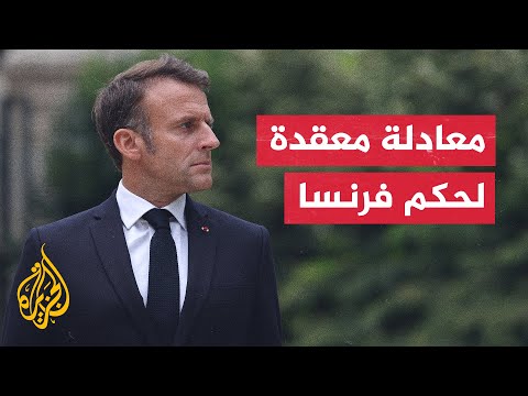 الرئيس الفرنسي يرفض قبول استقالة رئيس الحكومة ويكلّفه بإدارة حكومة تصريف الأعمال
