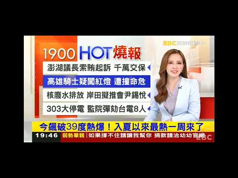 2023 0705 【1900東森晚間新聞】【氣象時間】