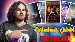 أفضل مسلسلات من نتفلكس ||  Best Series From Netflix🔥🎬