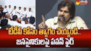 Pawan Kalyan Fires on Janasena Activists | TDP Janasena Alliance |@SakshiTV