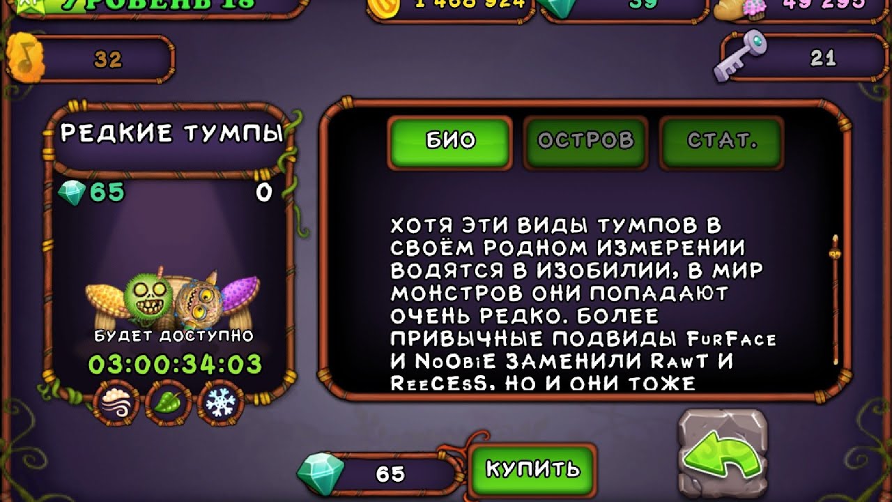 Как вывести эпик тумпов. My singing Monsters редкий тумпы. Как вывести редкого. Как вывести тумпы. Поющие монстры скрещивание.