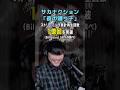 サカナクション「夜の踊り子」ストリーミング累計再生回数1億回を突破！ #サカナクション #山口一郎 #夜の踊り子