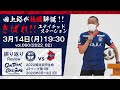 2022シーズン開幕したよスペシャル～3/8きばれ!ユナイテッドステーション～【鹿児島ユナイテッドFC公式YouTubeライブ】
