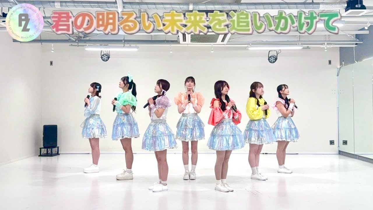 FRUlTS ZIPPER 「君の明るい未来を追いかけて」 踊ってみた♡ by