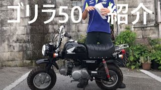 ホンダ ゴリラ50 過去のモデルなどご紹介 Youtube