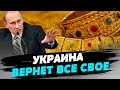 НАКОНЕЦ-ТО вернули УКРАИНСКИЕ сокровища! Скифское золото с Крыма снова в Украине