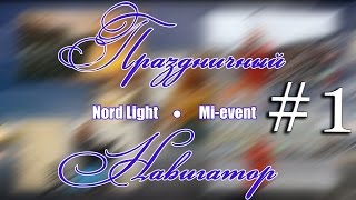 Праздничный Навигатор #1 Идеи для свадебной прогулки Северодвинск и Архангельск Студия Праздничный Навигатор #1 Идеи для свадебной прогулки Северодвинск и Архангельск Студия