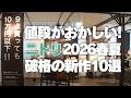 【こんな値段でいいの!?】めちゃめちゃ安い!ニトリ春夏の新作10選