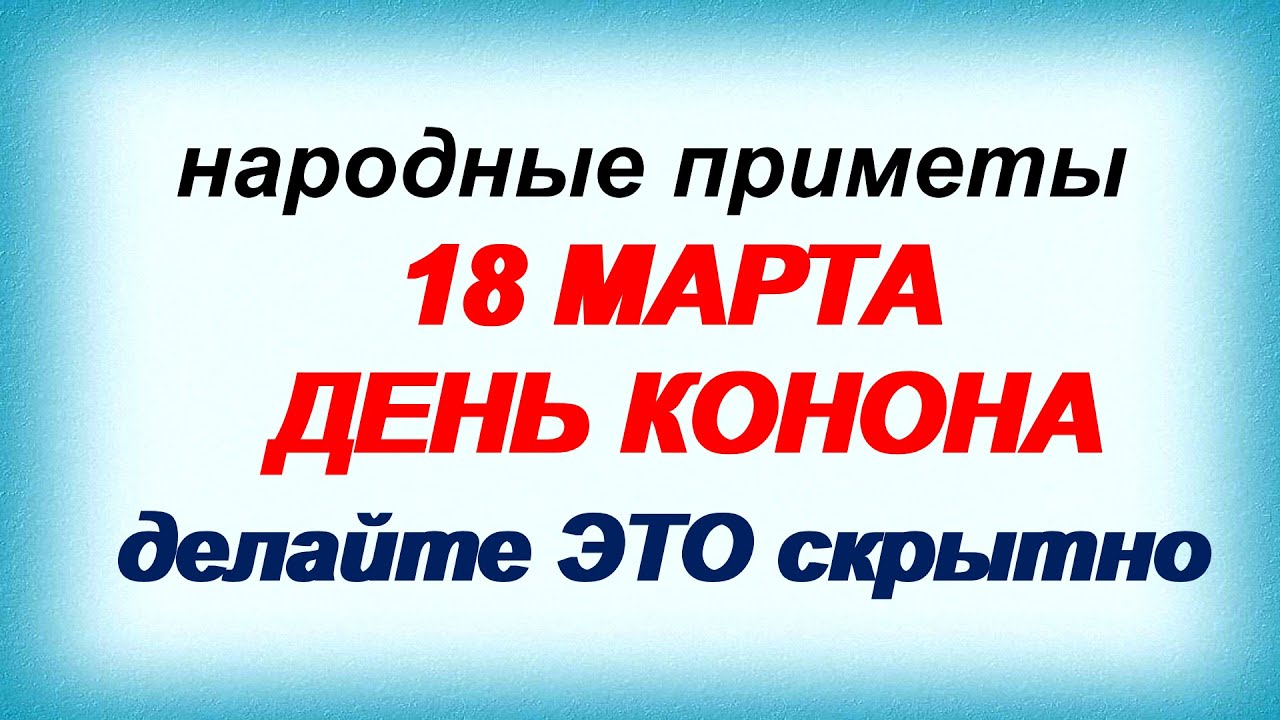 Что делать 18 апреля