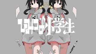 Video thumbnail of "稲葉曇『ひみつの小学生』Vo. 歌愛ユキ"