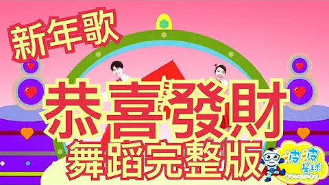 2024 新年歌 恭喜发财 贺岁金曲 happy new year 贺岁 Dance 舞蹈 律动 泡泡哥哥 香香姐姐 钟盛忠 抖音TikTok 儿童舞蹈 幼儿律动【#波波星球泡泡哥哥bobopopo】 - 天天要闻