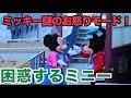 なぜか怒り狂うミッキーと困惑するミニーも!裏ハローニューヨーク【ディズニーシー】