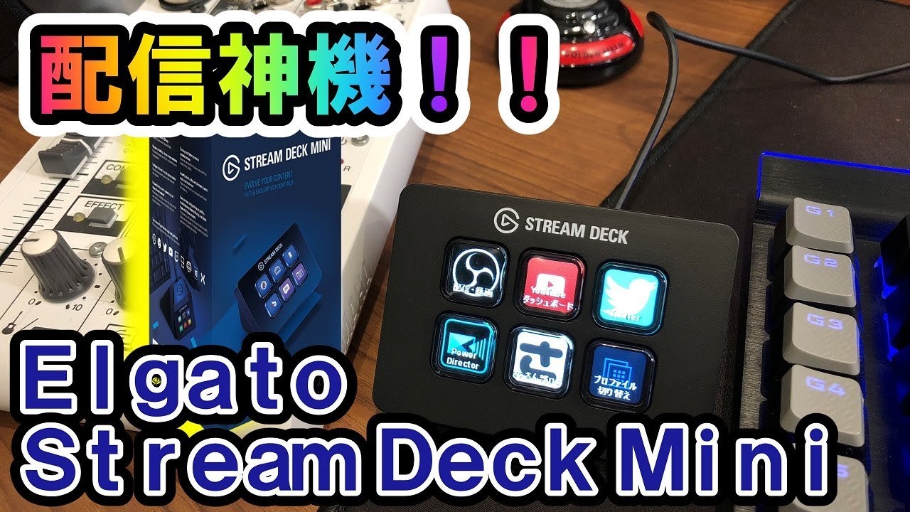 Stream Deck Mini レビュー 配信ソフトを手元で操作可能 もはや配信者には必須レベルで便利なデバイスでした さっさん部ログ