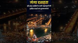 Ganga Dusshera Special Status 🌊 Jai Maa Gange #GangaDusshera#JaiMaaGange#HarHarMahadev#Bhakti#shorts