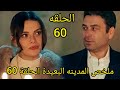 زوج مريم بيخطف عليا ودينيز وصدقات بتجبر مريم وابنها يعيشوا في القصر