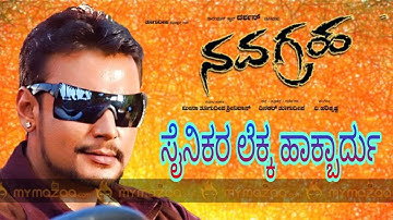 d boss Navagraha movie dialogue kannada dialogue videos challenging star Darshan  Navagraha dialogue