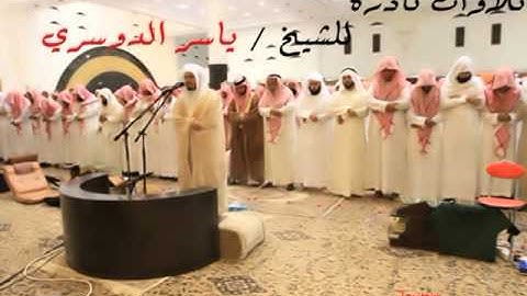 تلاوات نادرة للشيخ / ياسر الدوسري / سورة قريش