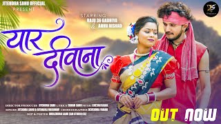 💘यार दीवाना💓YAAR DEEWANA💘🎤SINGER-JITENDRA SAHU/GITANJALI VAISHNAV/🕺💃CAST-RAJU 36/ANNU NISHAD/✍️TAMAN