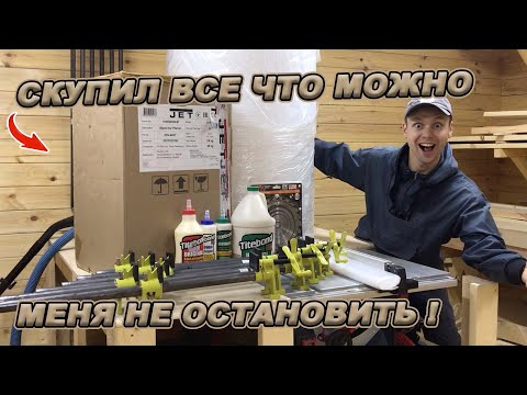 КРЕДИТ, НОВЫЙ ИНСТРУМЕНТ, НОВЫЕ ВОЗМОЖНОСТИ. Ставлю все на столярку