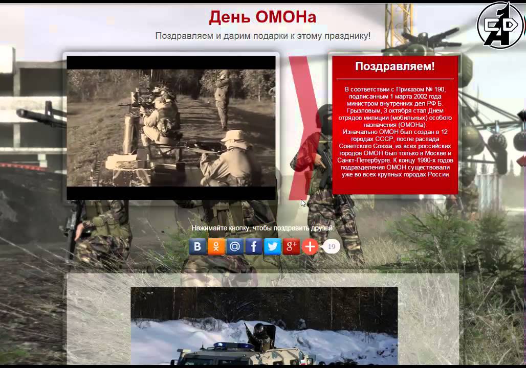Поздравление С Днем Омон Официальное