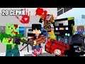 МЫ ДОЛЖНЫ ВЗОРВАТЬ ПРИШЕЛЬЦЕВ! - ЗОМБИ АПОКАЛИПСИС - Minecraft сериал - 20 СЕРИЯ