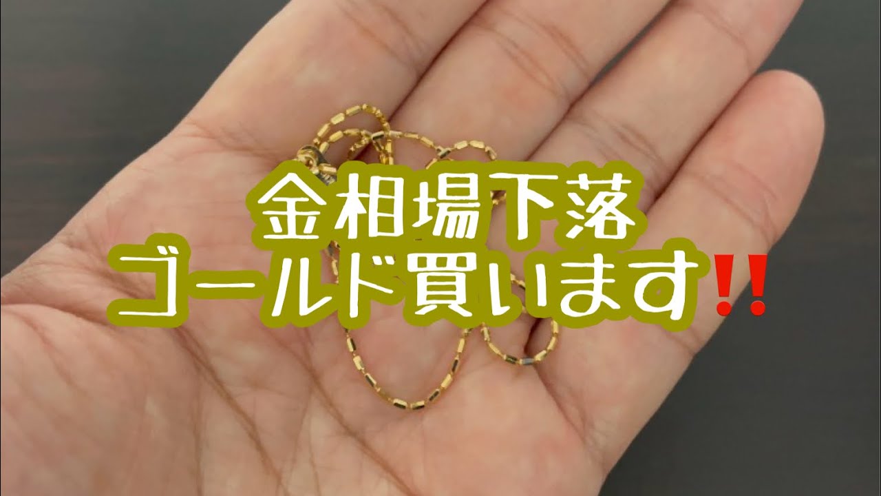 Gold] Gold Prices Are Falling, But I'm Still Buying Gold Jewelry