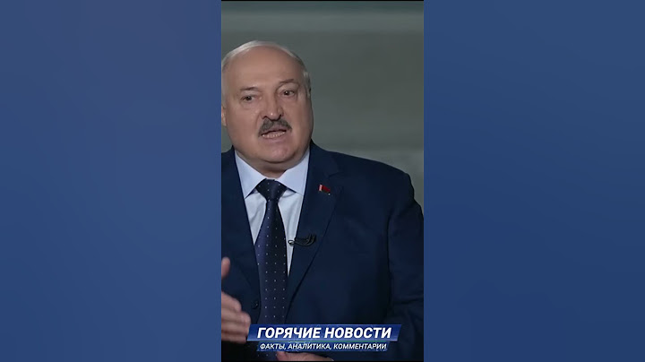 Лукашенко о ВСУ, Курске и Зеленском. Лукашенко о достигнутых целей СВО