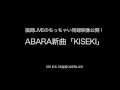 ABARA 「KISEKI 」(6.19 福岡Queblickライブ 記録映像より )