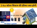 2kw     2024  2kw solar system price in 2024 best solar system price in 2024