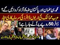MBS &amp; Pakistan to FREE Gaza? Ready BILLION$ Investment - Dollar at 50 Rupees? SHOCKING Predictions!