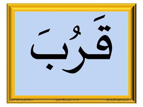 كلمات تشتمل على حرف مضموم