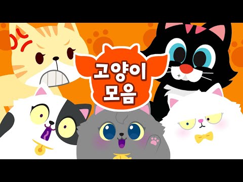 냥냥 아기 고양이 모음집 🐾 | 조심조심 고양이 포함 20분 모음집 | 드래곤디 인기동요&게임 | Dragon Dee | Kids Song