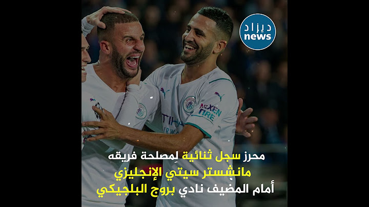 رياض محرز يتجاوز رقم رابح ماجر .. ويسجل هدفين رائعين مع السيتي.. شاهدوا