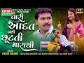 #Audio | #Vikesh Solanki | #Tari Aadat Nathi Chhutati Mara Thi | New #Gujarati Sad Song