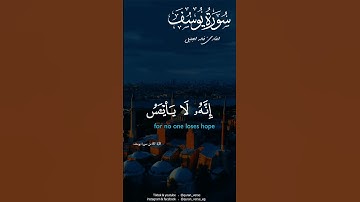 ولا تيأسوا من روح الله🖤 #سورة يوسف #خالد الجليل #قران كريم #القران راحة نفسية #القرأن الكريم #تلاوة