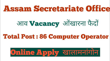 Assam Secretariate Computer Operator Recruitment  86 Vacancy Govt Job