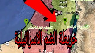 خريطة فلسطين قبل🇵🇸🇮🇱الاحتلال وبعد وتوزيع السيطرة قبل خطة الضم الاسرائيلية وبعد