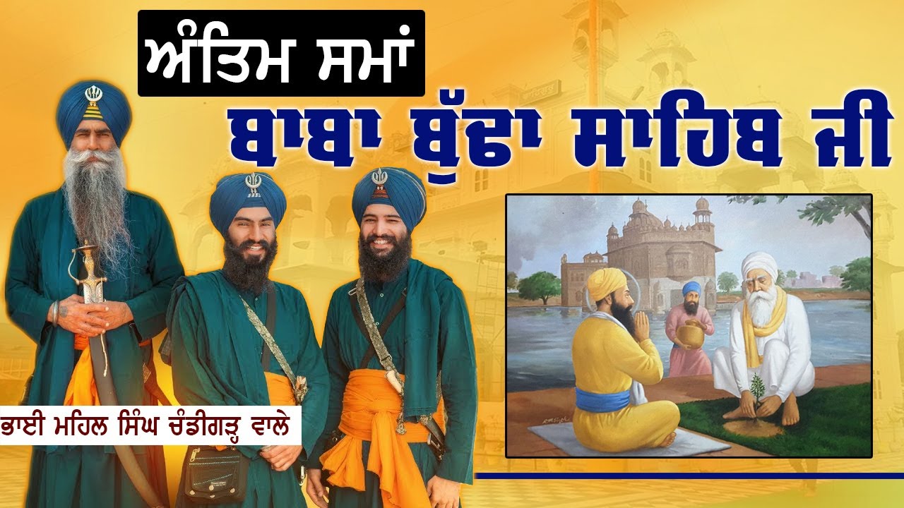    BABA BUDHA JI  BHAI MEHAL SINGH JI CHANDIGARH WALE  Rehmat Bani