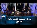 وەرزی سێیەمی زنجیرە درامای ئادیابین لە مانگی رەمەزانی پیرۆز