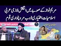 Maryam Nawaz Ne Ye Kya Kardia Allama Nasir Madni Bharak Gaye Maryam Nawaz Ne Ye Kya Kardia Allama Nasir Madni Bharak Gaye