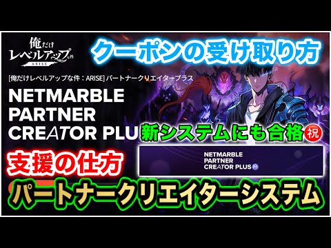 【俺アラ】パートナークリエイターシステム利用してますか？利用してない人は損してます！支援の仕方・クーポンの受け取り方解説！