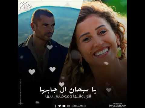 عمرو دياب قريبه وطيبه
