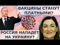 Новый вирус из Африки опасен? Военное положение в Украине?