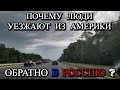 ПОЧЕМУ ЛЮДИ УЕЗЖАЮТ ИЗ АМЕРИКИ ОБРАТНО В РОССИЮ ? ПАВЕЛ ВАЙС