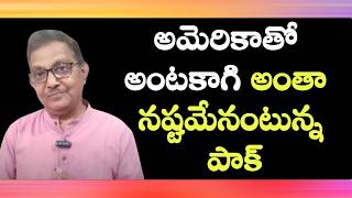 Pak Admits Dependence On The US Was Wrong | Raka Lokam | K R Sudhakar Rao
