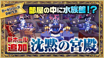第５人格水族館