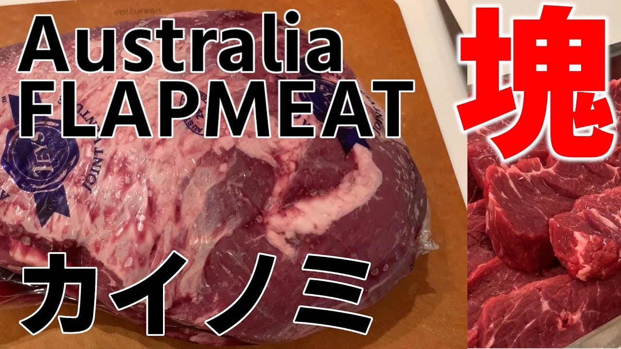 コストコ 牛ミスジ ブロック 塊肉を綺麗にに捌く 塊肉 Youtube