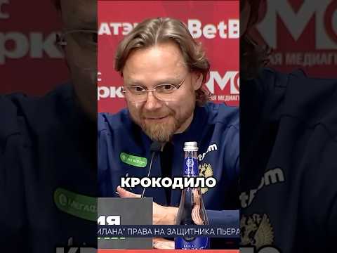 Крокодило-бомбардиро в сборной России? Отвечает Валерий Карпин! #футбол #сборная